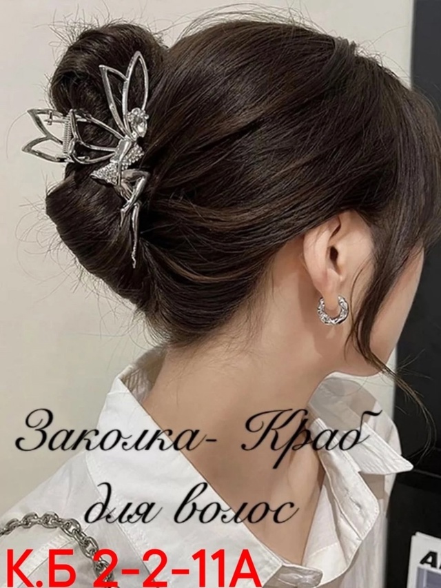 Заколка для волос 22951121