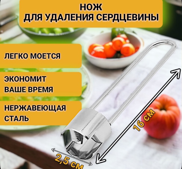 Нож для удаления сердцевины 22952435