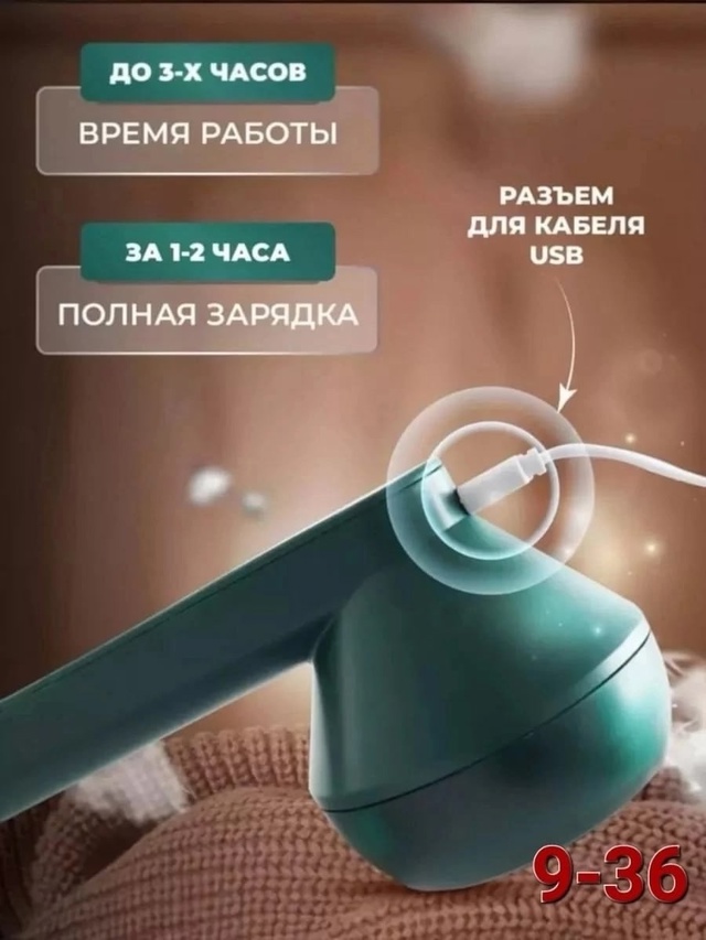 Машинка для удаления катышков 22962571