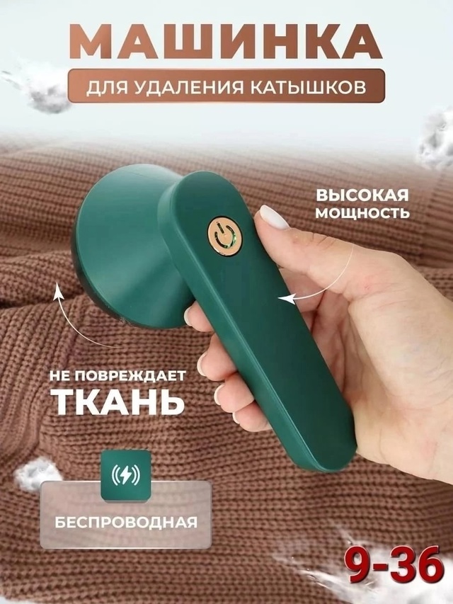 Машинка для удаления катышков 22962571