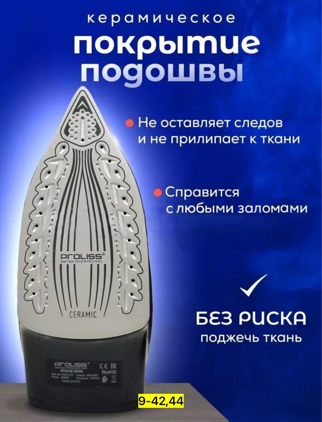 Утюг 22965543