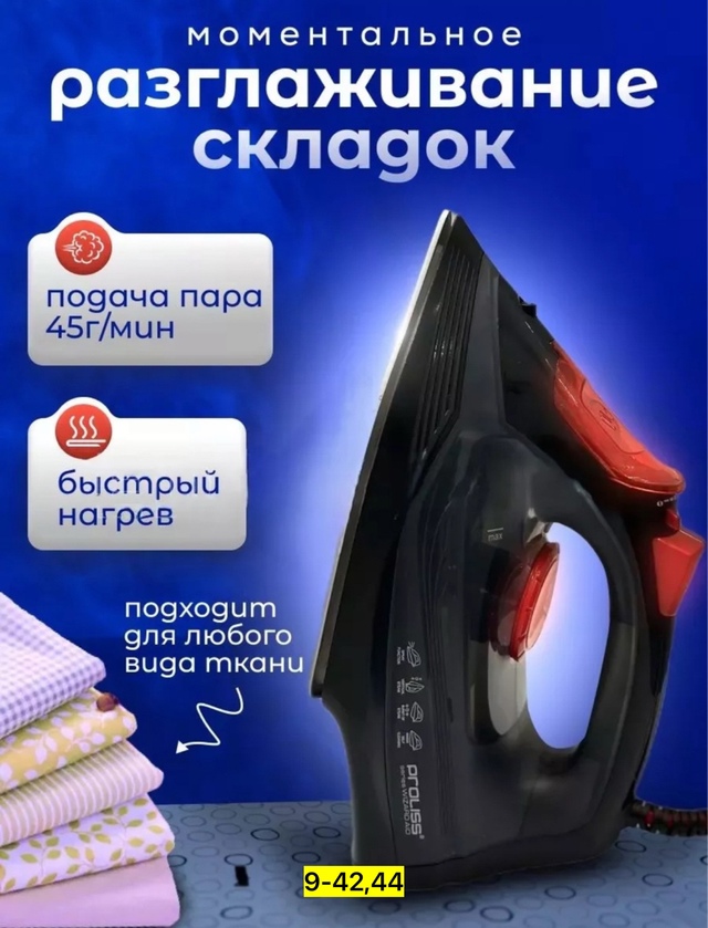 Утюг 22965543