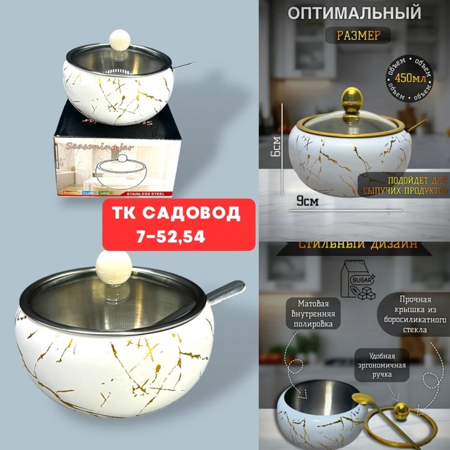 Сахарница 22967730