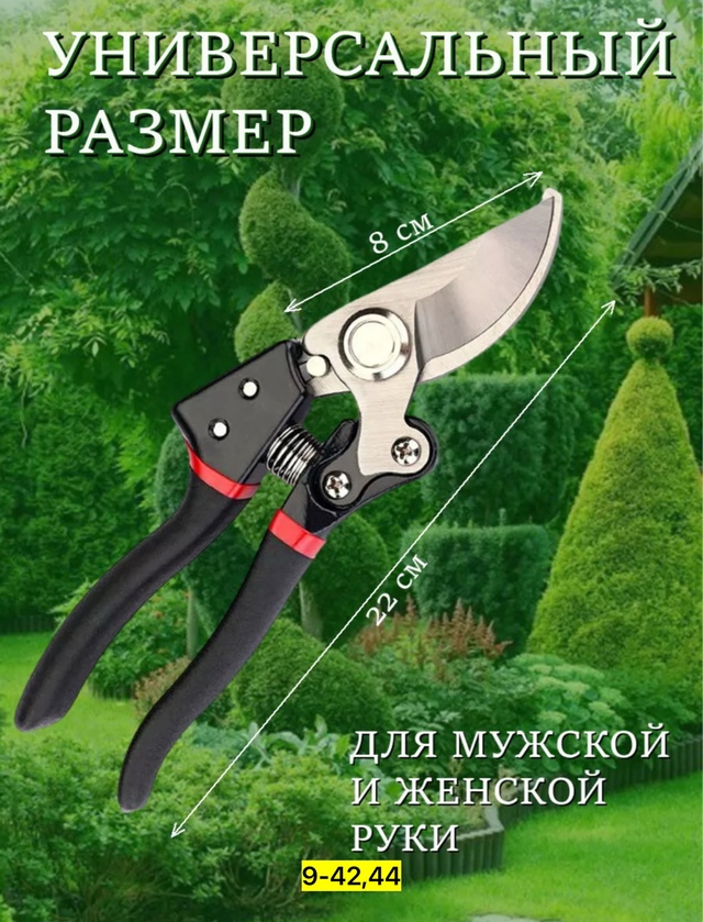 Секатор 22972065