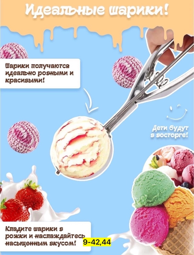 Ложка для мороженого 22971546