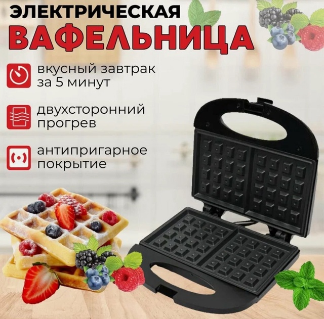 Вафельница 22972617