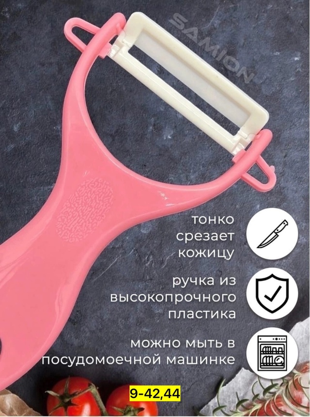 Овощерезка 22974676