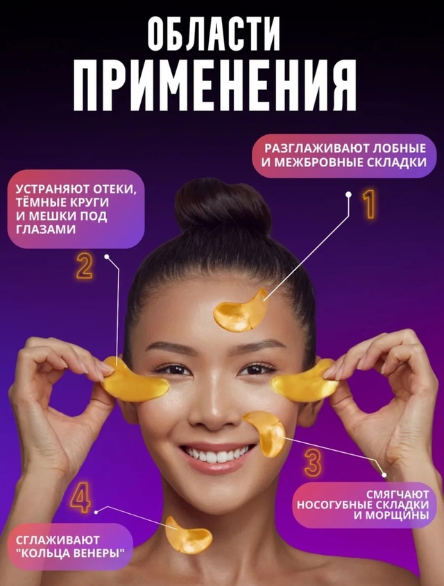 Патчи для вокруг глаз 22976621