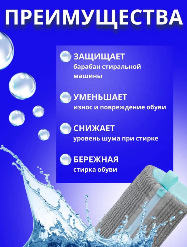 Мешок для стирки обуви 22976295