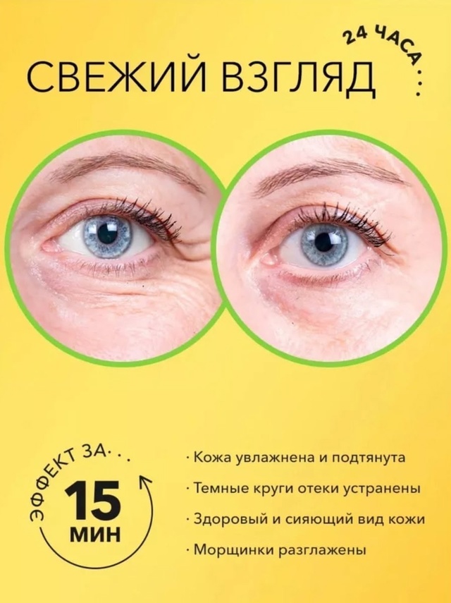 Патчи для вокруг глаз 22977242