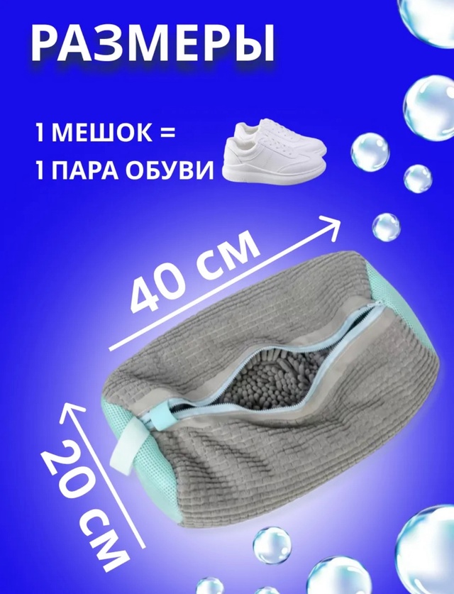 Мешок для стирки обуви 22976295
