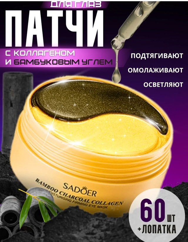 Патчи для вокруг глаз 22976621