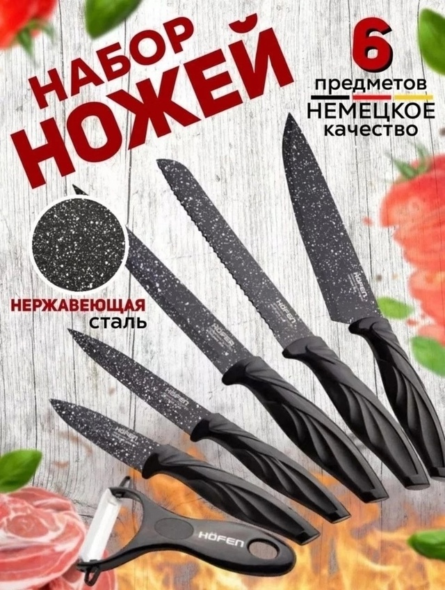 Набор ножей + овощечистка 6 предметов 22977464