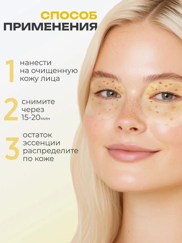 Патчи для вокруг глаз 22977242