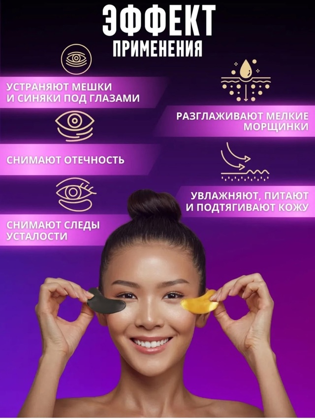 Патчи для вокруг глаз 22976621