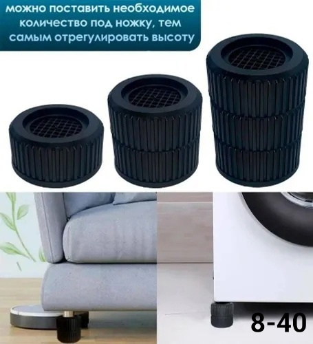 Антивибрационные подставки для стиральной машины холодильников и мебели 22980928