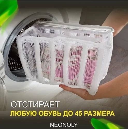 Мешок для стирки обуви 22980963