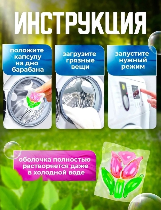 Капсулы для стирки 22984484