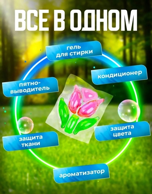 Капсулы для стирки 22984484