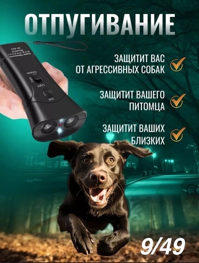 Отпугиватель собак ультразвуковой 22987916