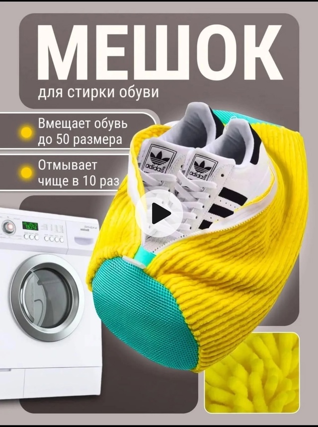 Мешок для стирки обуви 22999413