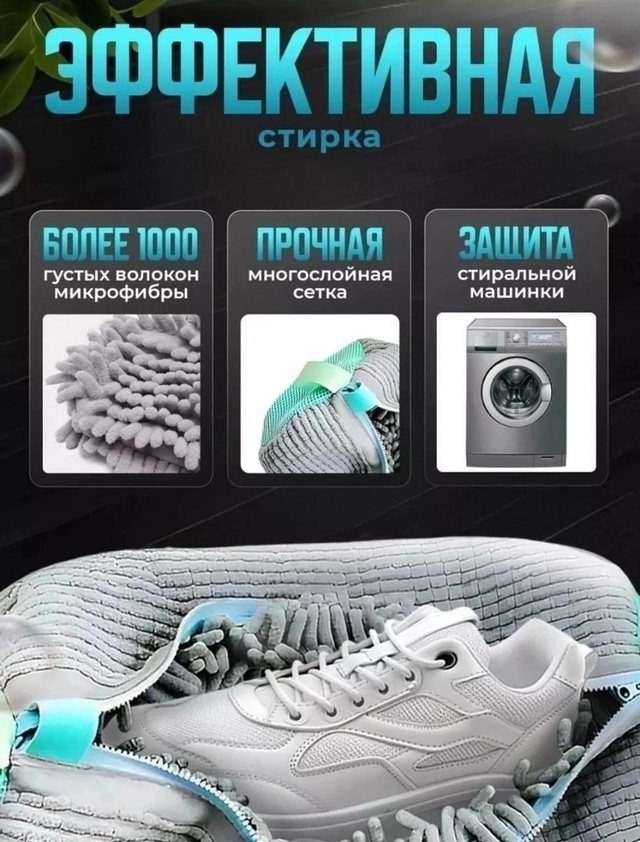 Мешок для стирки обуви 22999413