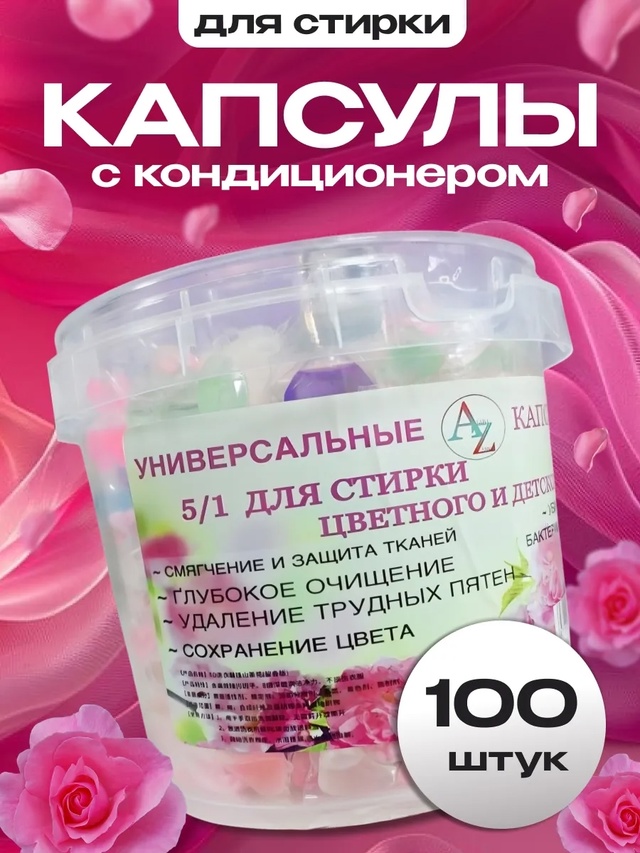 Капсулы для стирки 23002904