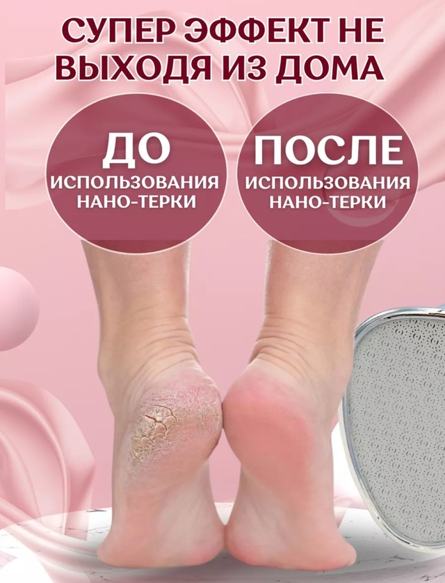 Нано терка для ног из закаленного стекла 23004310