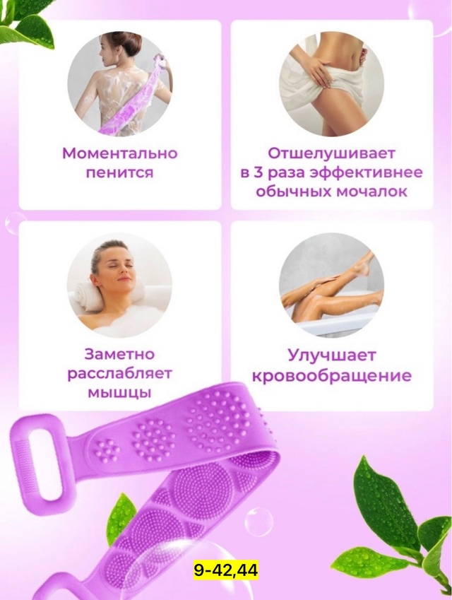 Мочалка для тела 23002960