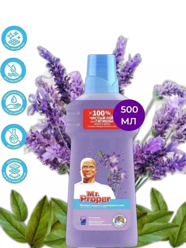 Моющее средство для полов и стен 500 мл 23005157