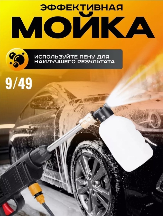 Набор для автомойка 23004914