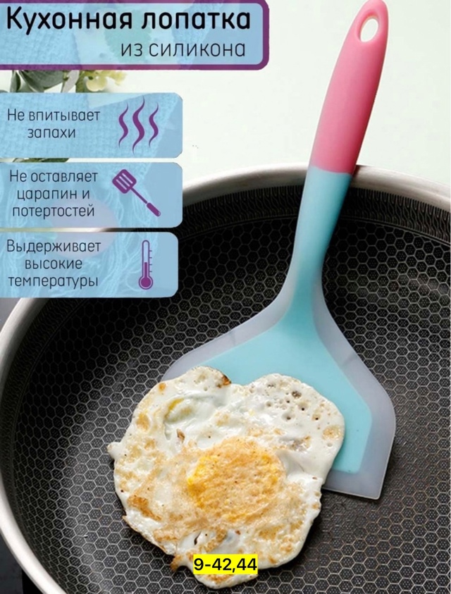 Кухонная лопатка 23006881