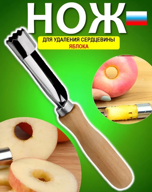 Кухонный нож для яблок яблокорезка 23006883