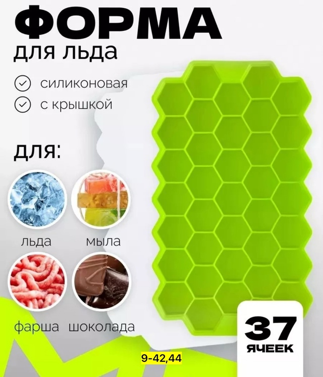 Форма для льда 23007431