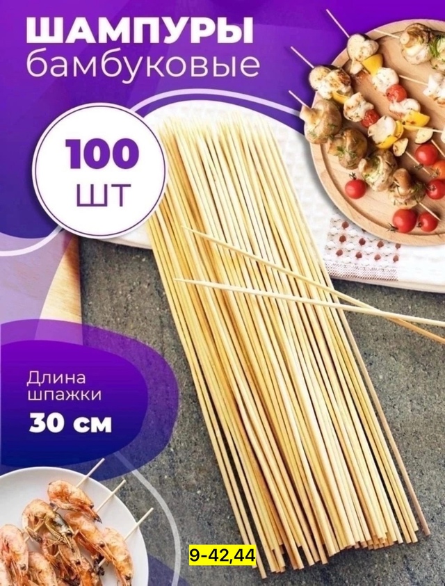 Шампуры 23006885