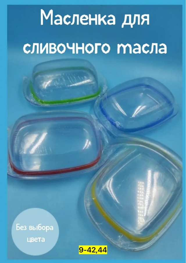 Масленка для сливочного масла 23009040