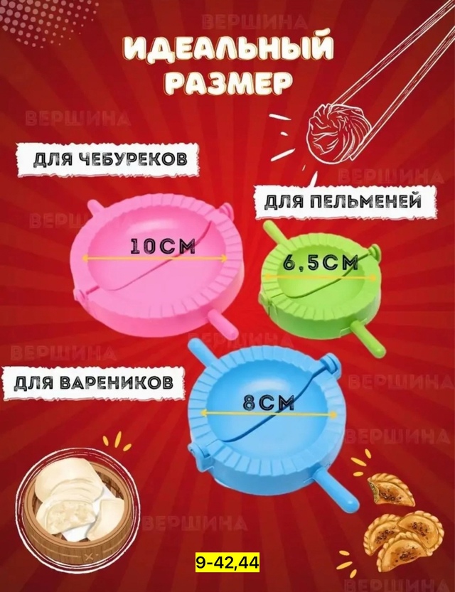 Форма для пельменей 23008552