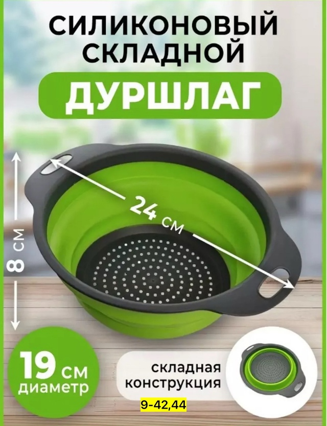 Дуршлаг 23008978