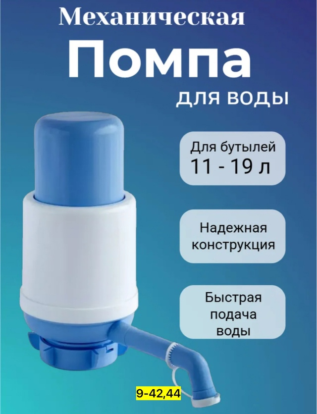 Помпа для воды 23008551