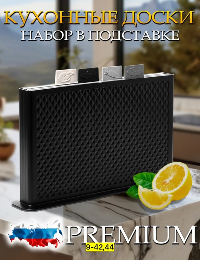 Набор разделочных досок 23008397