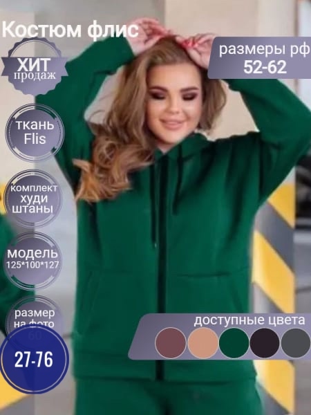 Спортивный костюм 23013744