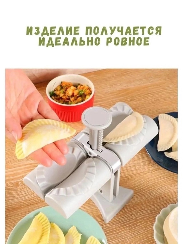 Форма для лепки вареников и пельменей 23018197