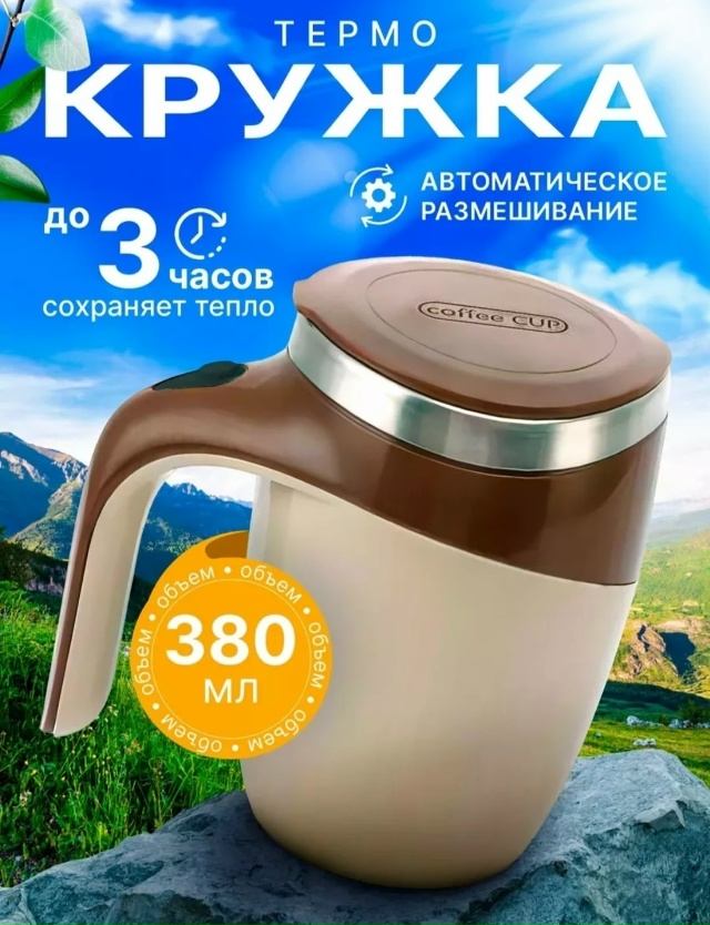 Термокуружка 23021399