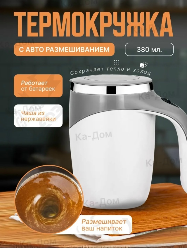Термокуружка 23021399