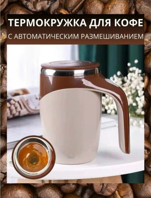 Термокуружка 23021399