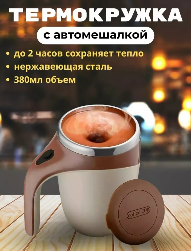 Термокуружка 23021399