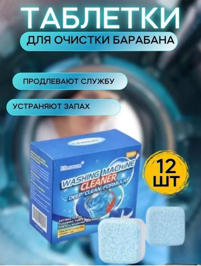 Чистящие таблетки для унитаза 23024425
