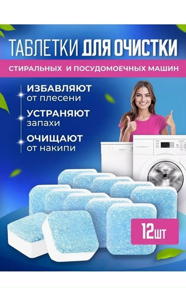 Чистящие таблетки для унитаза 23024425