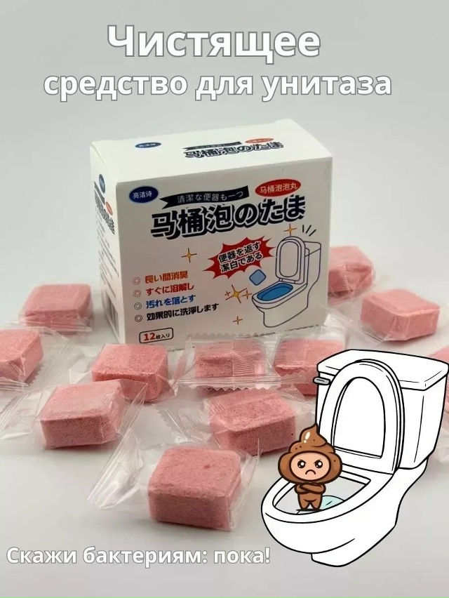 Чистящие таблетки для унитаза 23024426
