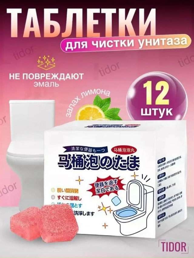 Чистящие таблетки для унитаза 23024426